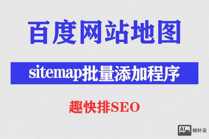 百度sitemap如何提交