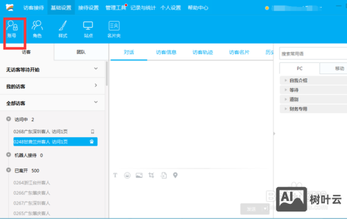 百度商桥如何使用