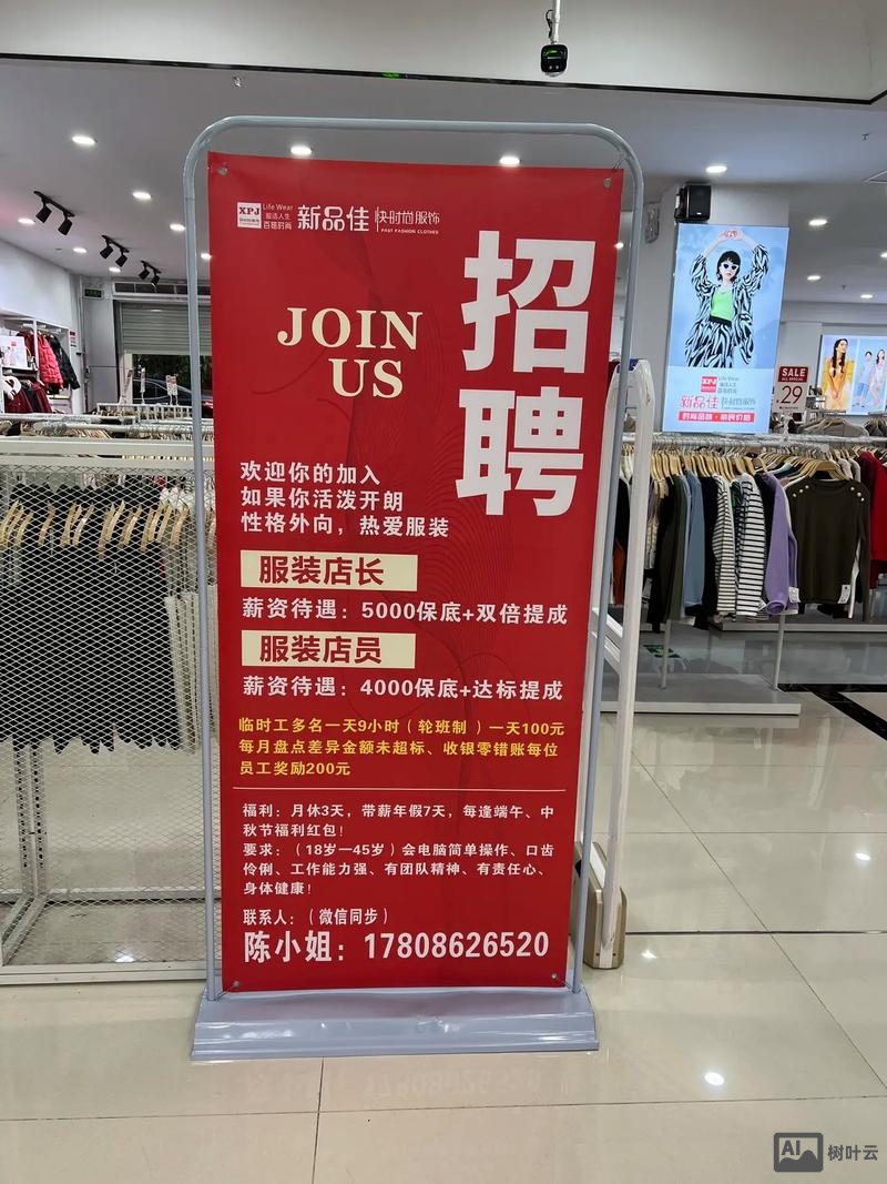 杭州就试试衣间招聘