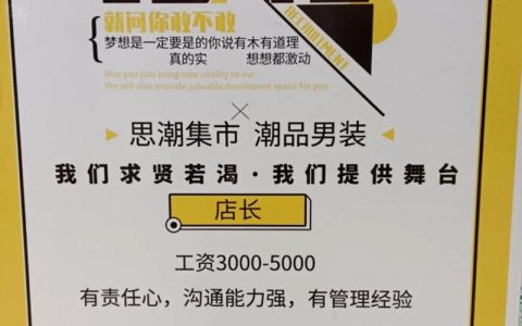 杭州就试试衣间招聘，薪资待遇如何？