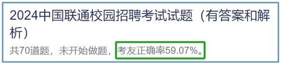 江苏联通招聘考试试题