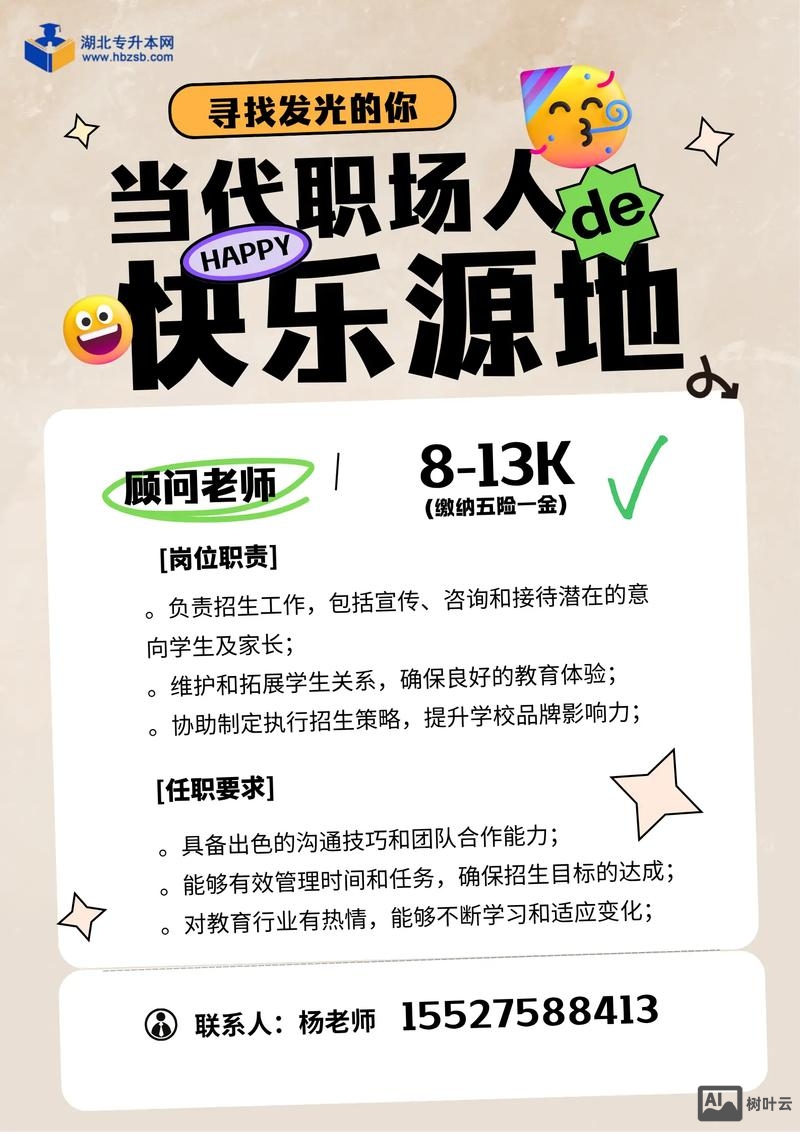 传智播客招生老师招聘