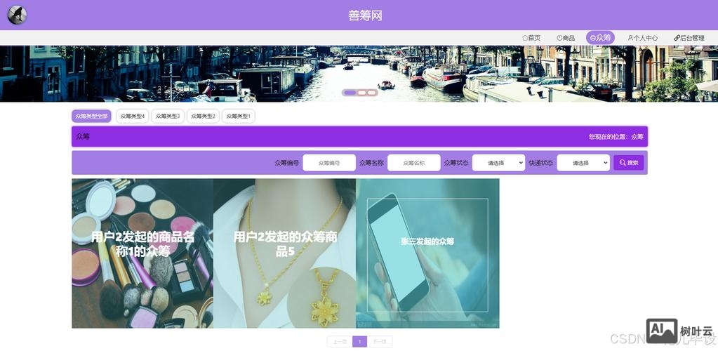 如何搭建众筹网站源码