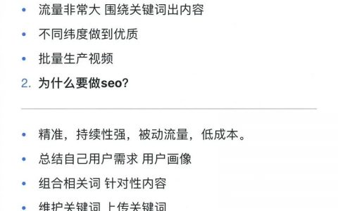 SEO关键词设置如何高效精准？