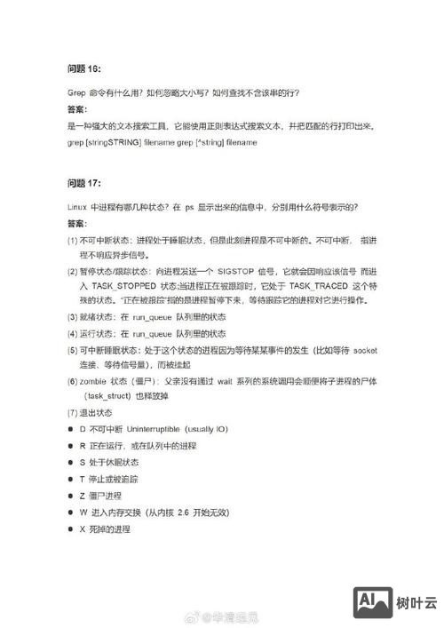 linux命令笔试题