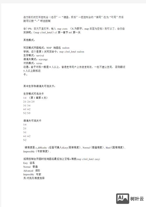 生存之旅2 命令