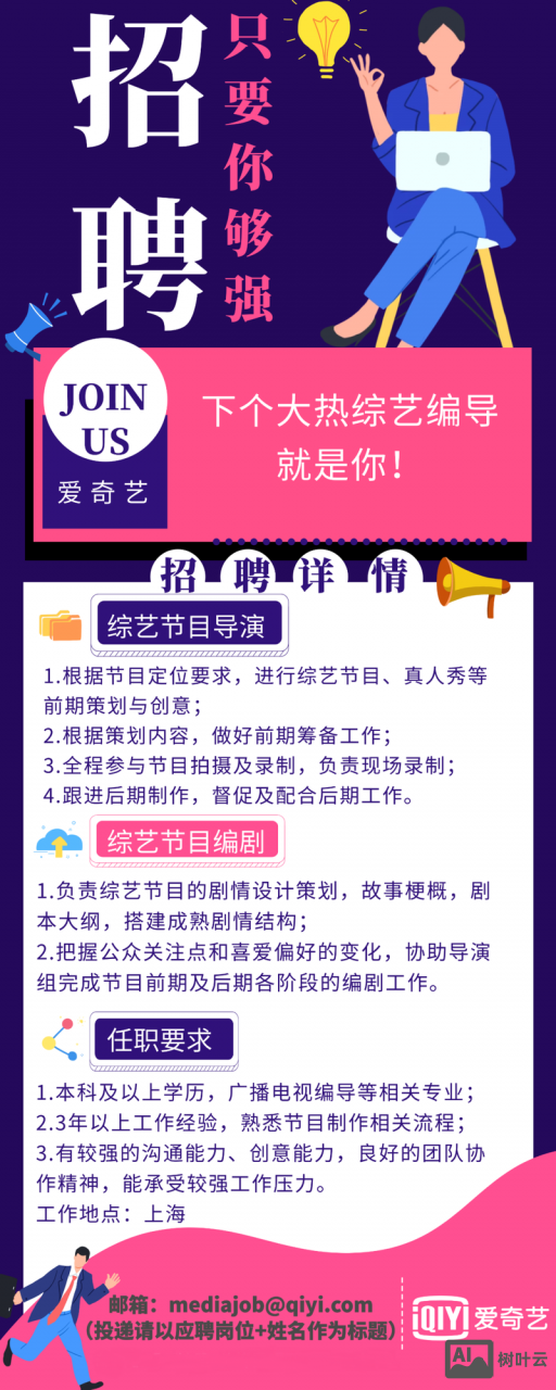 广州爱奇艺招聘官网