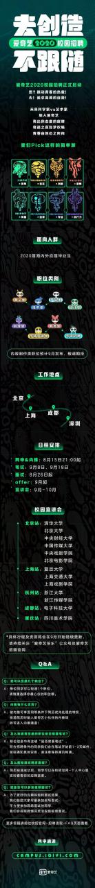 广州爱奇艺招聘官网