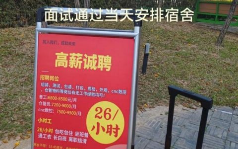 东莞手机按键厂招聘，有何要求待遇？