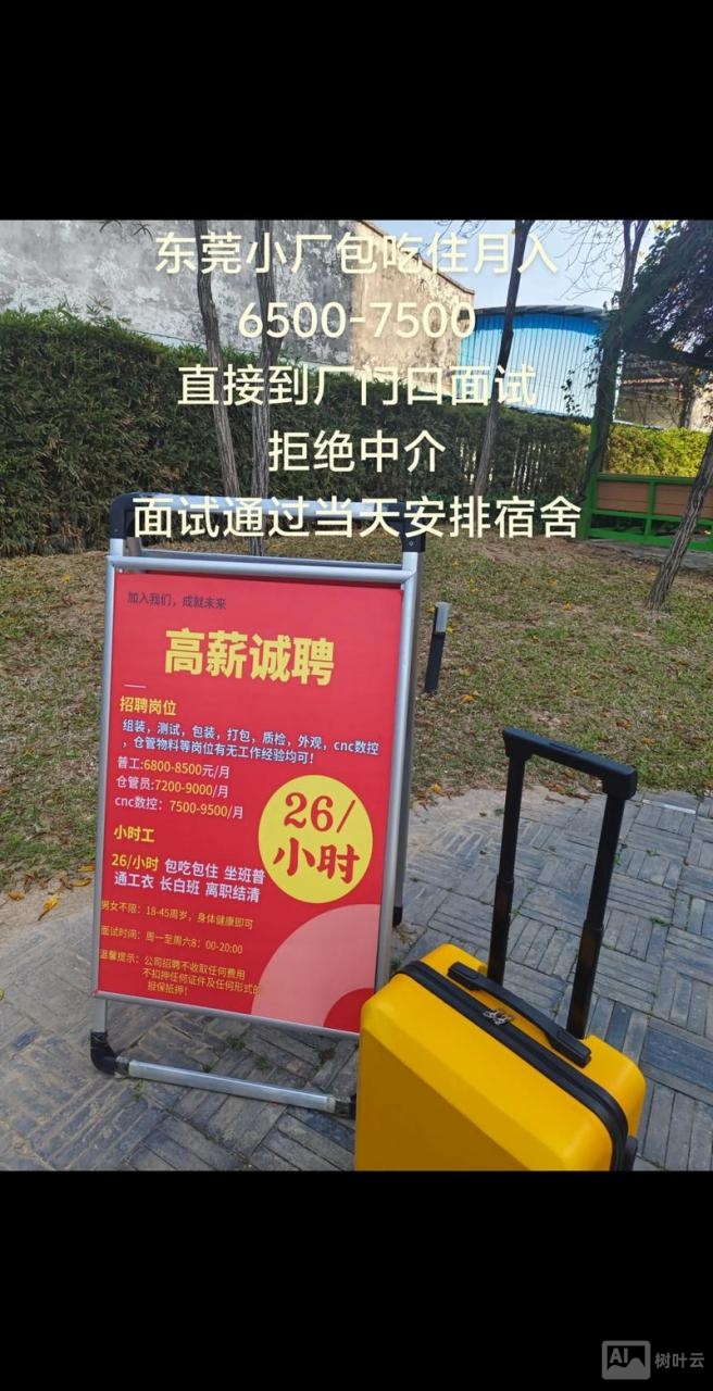 东莞市手机按键厂招聘