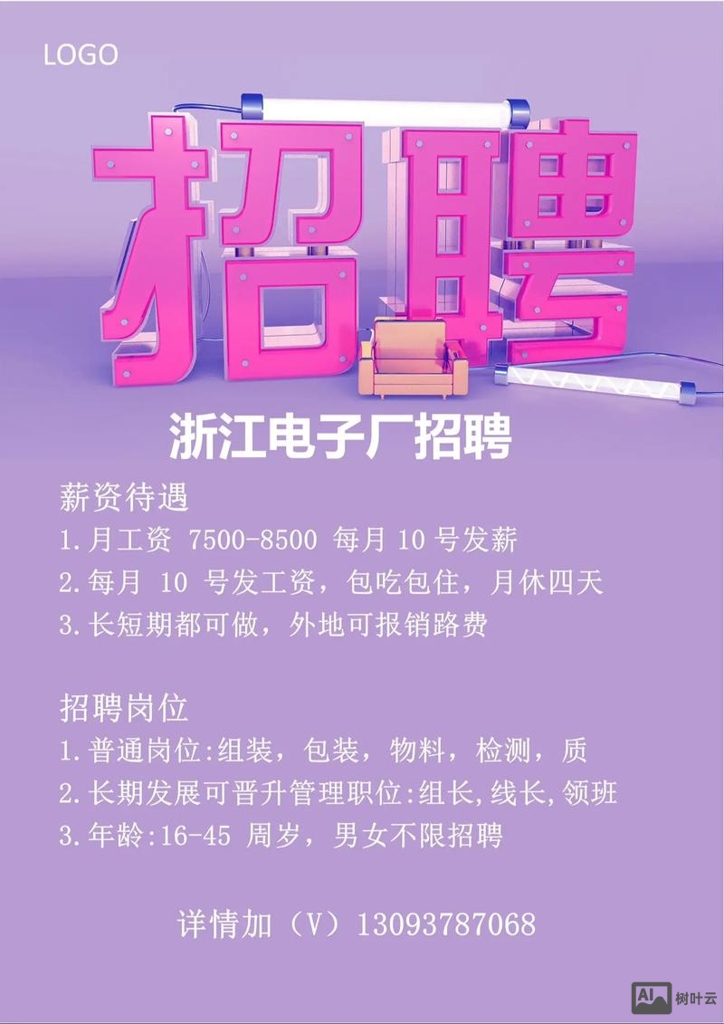 启旺科技有限公司招聘