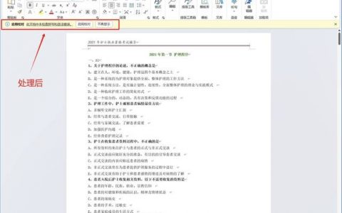 Word裁剪命令在哪？