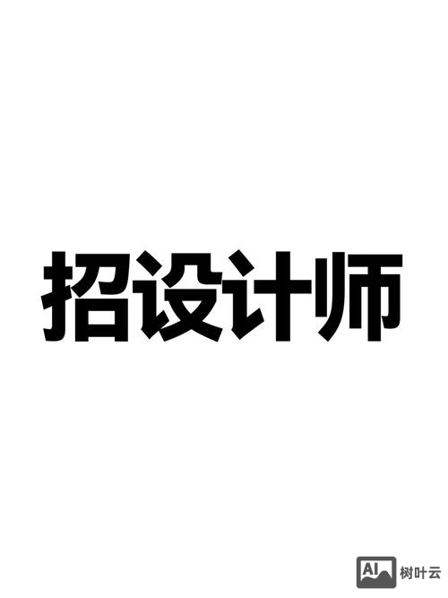 c 程序设计师招聘