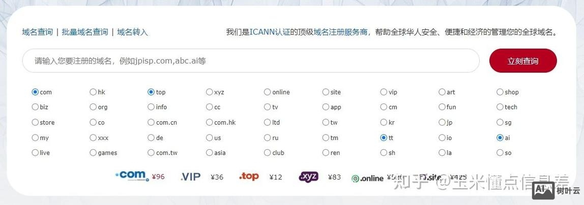 如何注册国外域名com