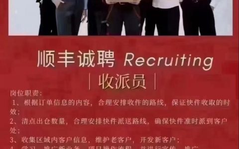 顺丰科技2018招聘，招什么岗？有何要求？