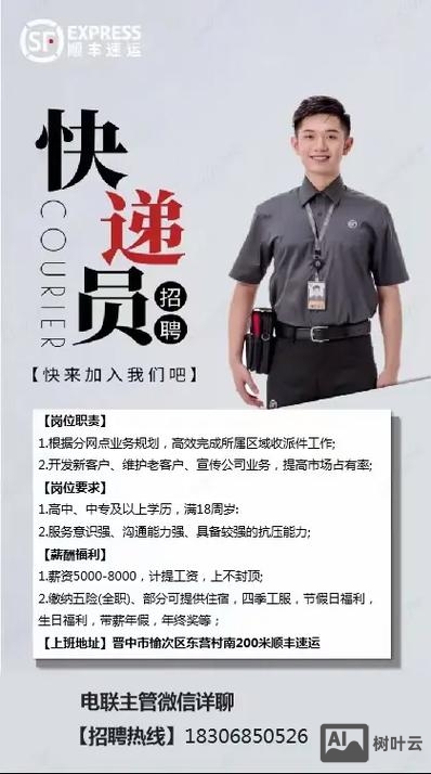 顺丰科技2018招聘