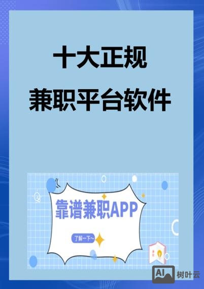 招聘网上兼职是真的吗