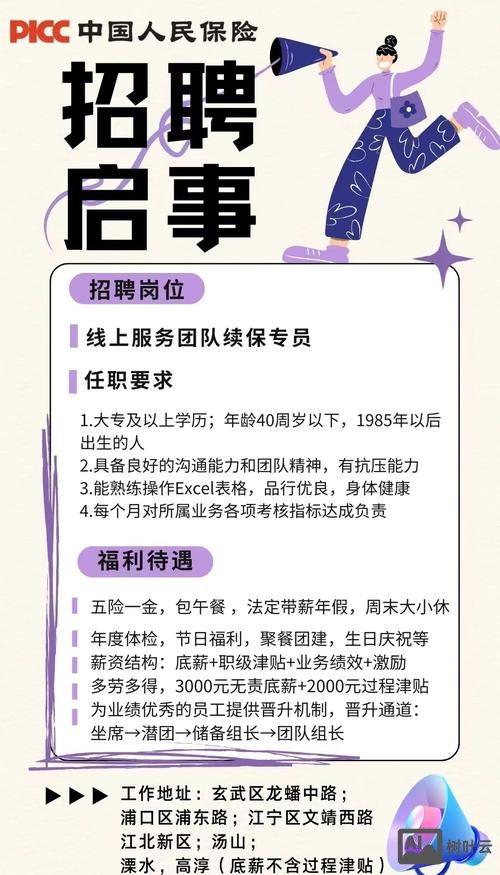 深圳互联网保险招聘