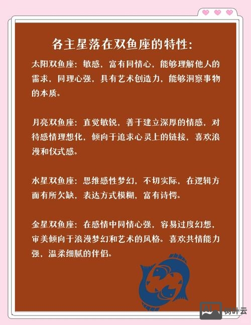 如何双鱼座开始强大