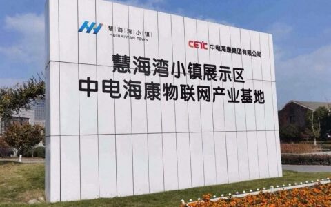 中电海康研究院招聘有何新动向或亮点？