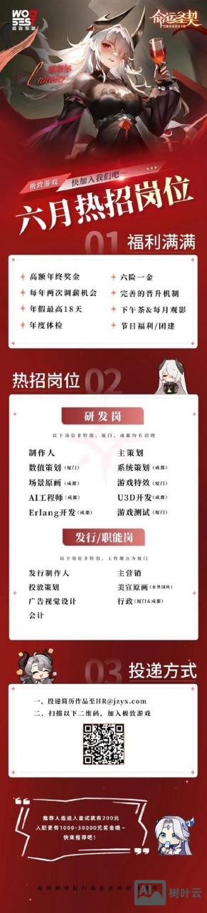 手游开发人员招聘