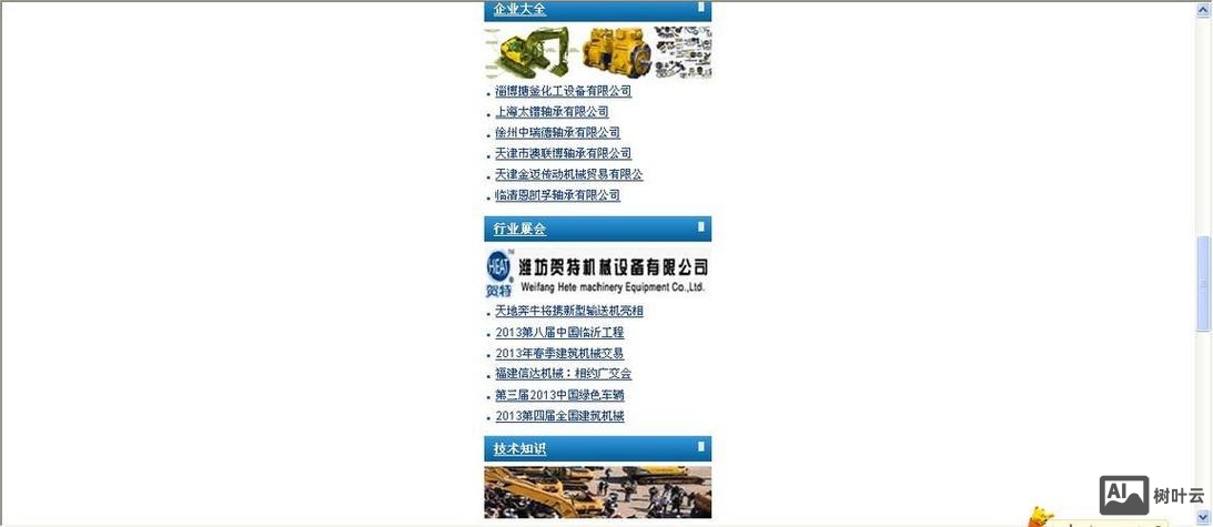 如何推广机械型的网站