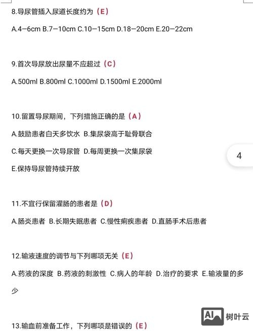 医院招聘计算机笔试题