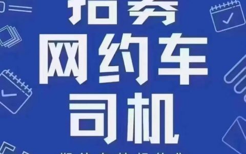 兰州益民网约车招聘有何要求待遇？