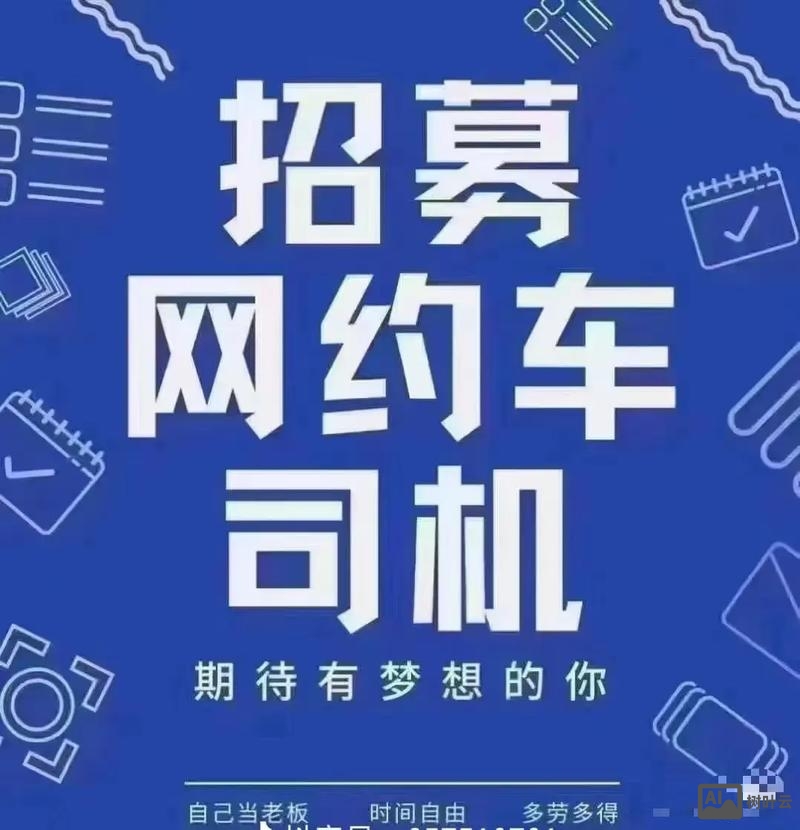 兰州益民网约车招聘