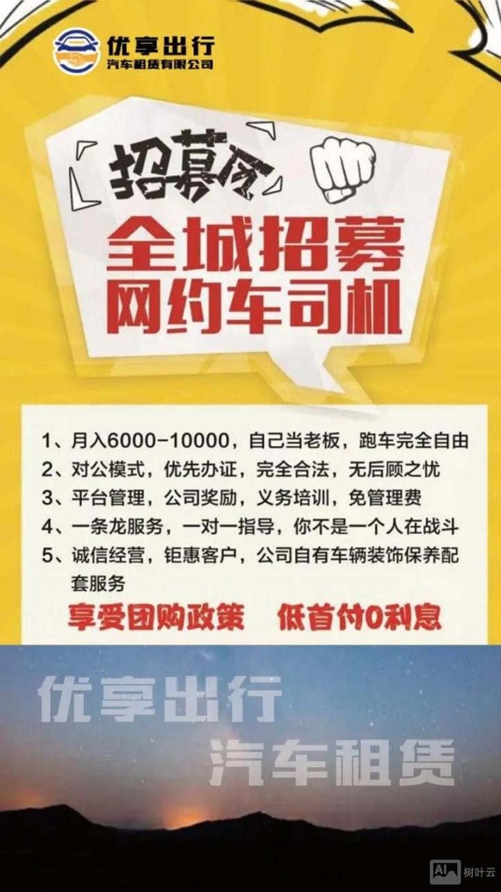 兰州益民网约车招聘