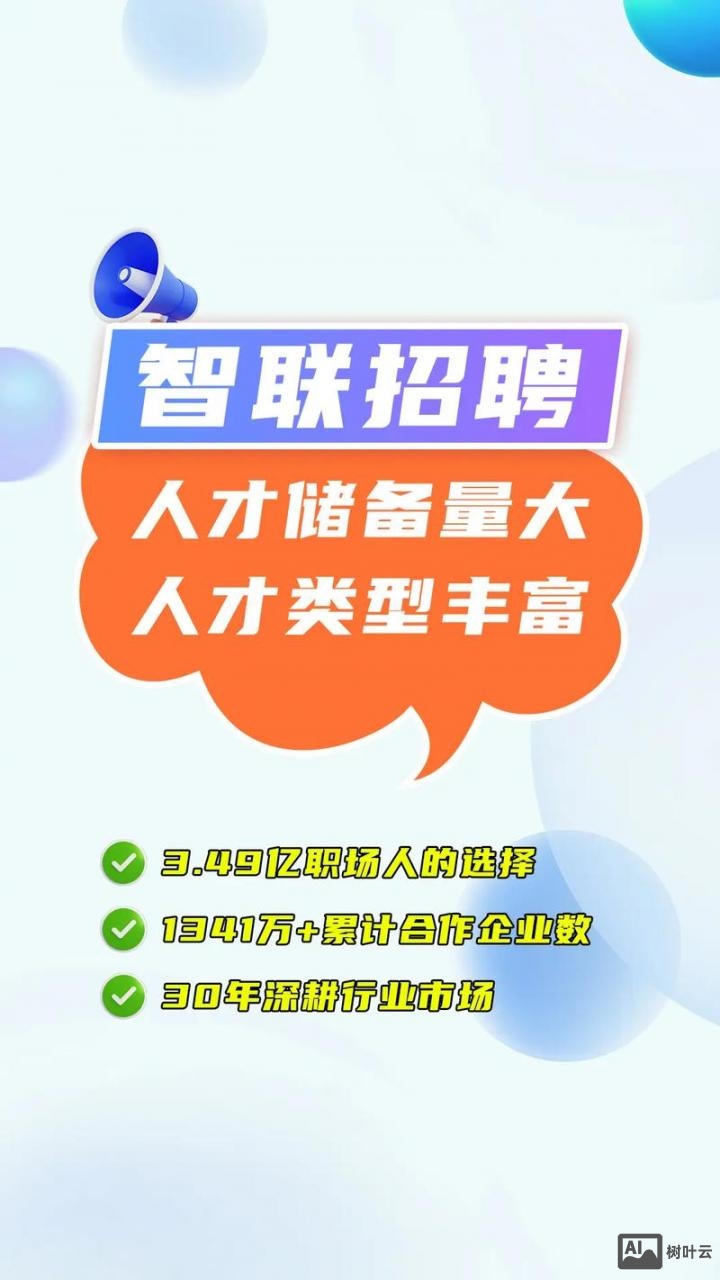 智联招聘官企业官网