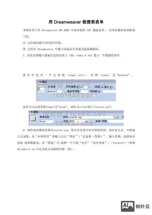 dw如何做搜索页面