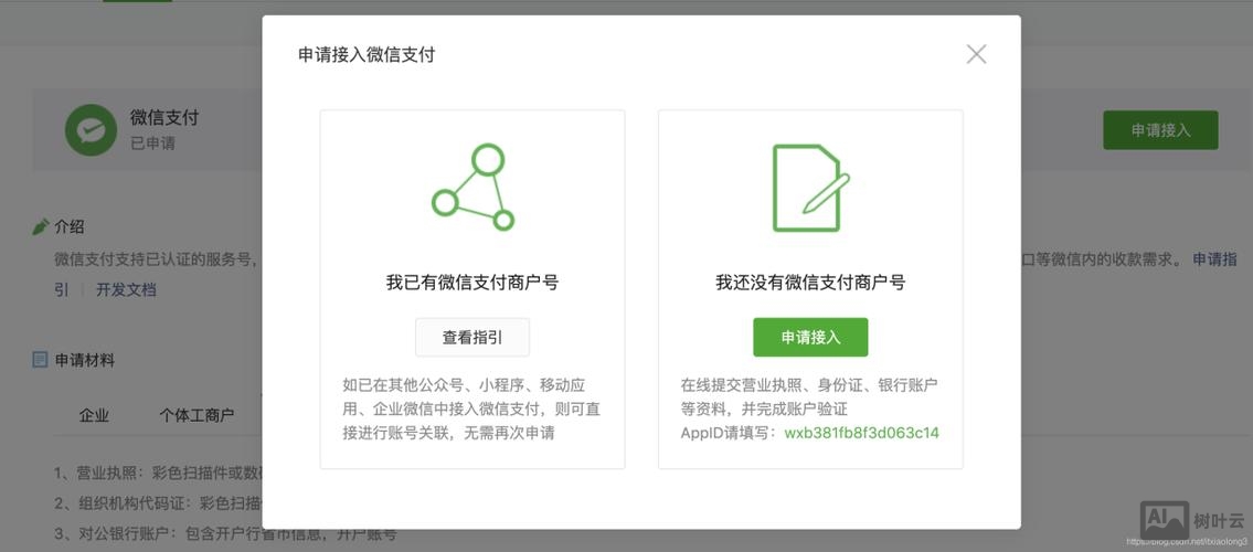 网站如何申请微信支付