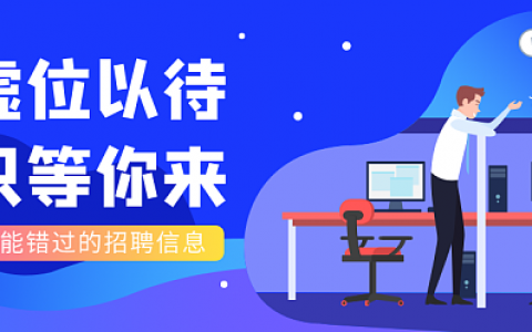 哪些公众号能发招聘信息?