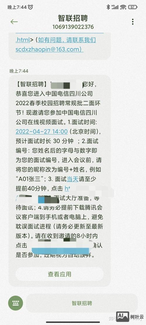 智联招聘短信通知笔试