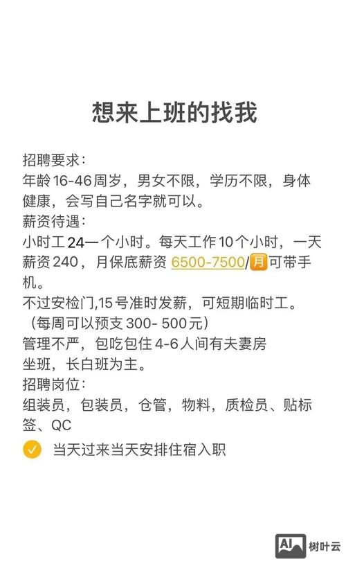 下应电子厂招聘信息