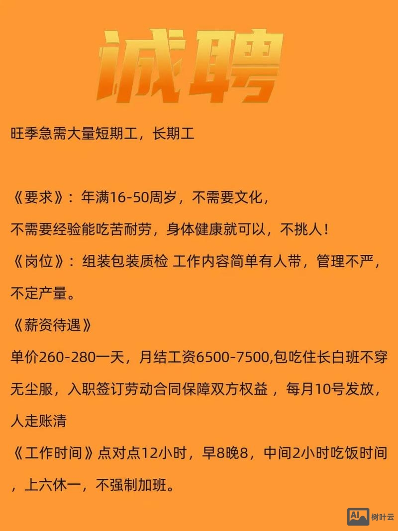 下应电子厂招聘信息