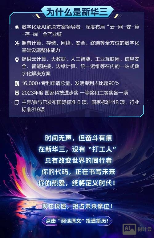 合肥新华三招聘信息