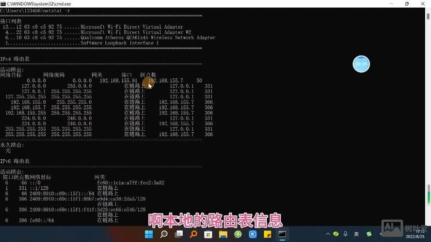 cmd命令查看路由