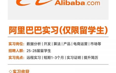 阿里巴巴校园招聘内推，如何获取？