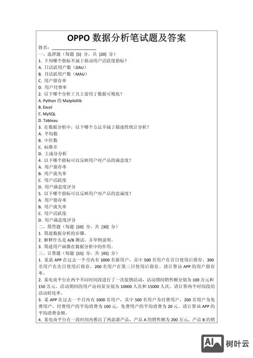 数据分析师招聘试题