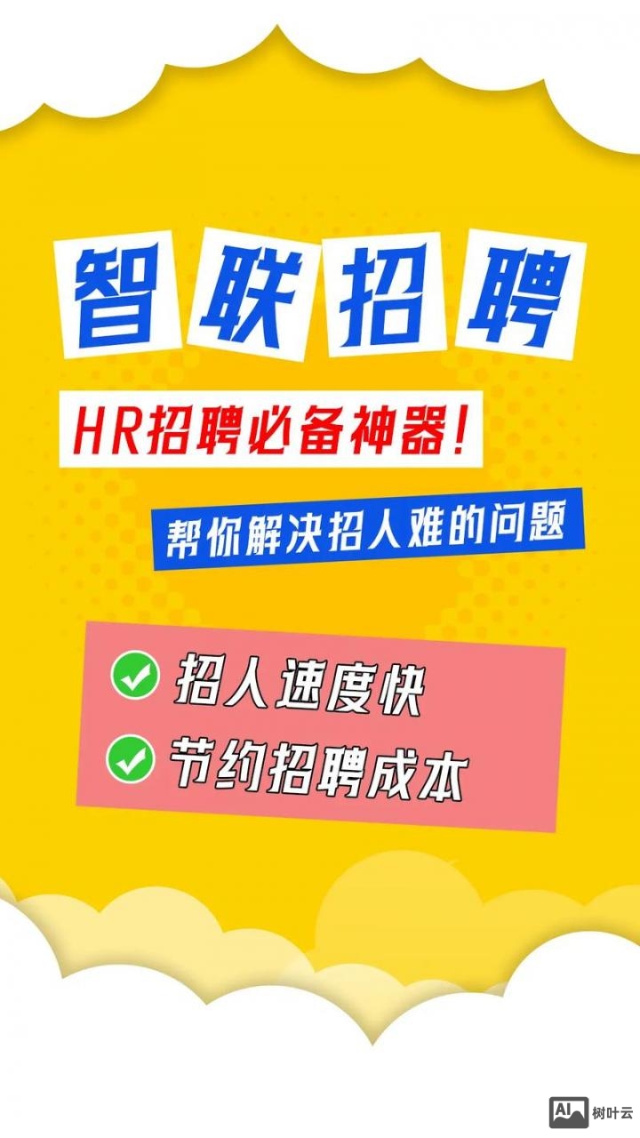 智联招聘怎么登不上