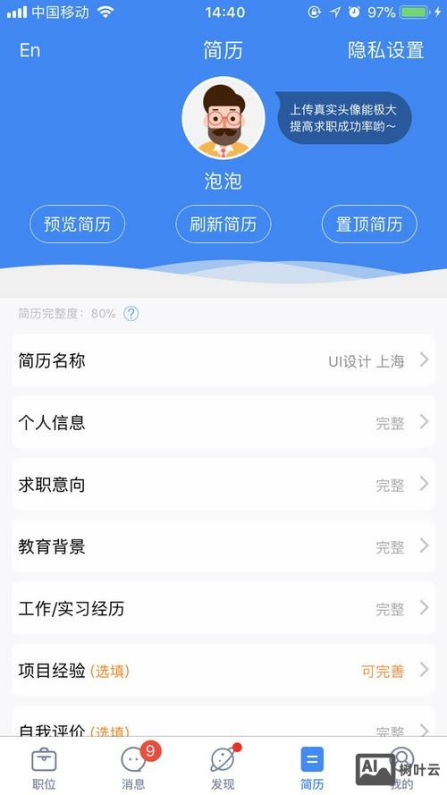 智联招聘如何免费刷新