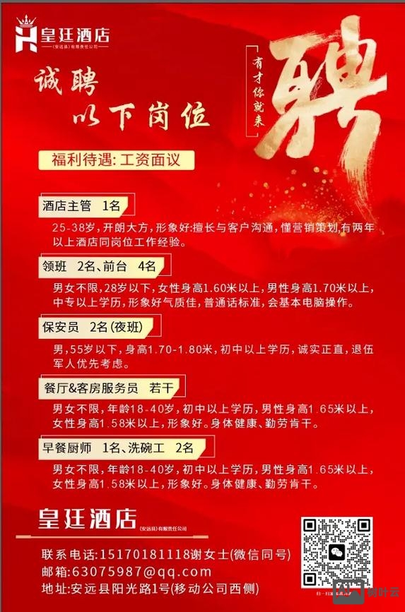 上海同程金服招聘信息