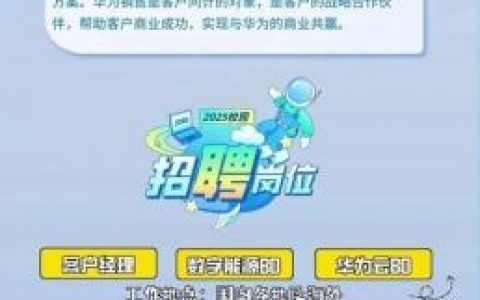 乌兰察布华为招聘哪些岗位？要求多少？