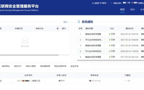 网站如何公安部备案？流程步骤详解