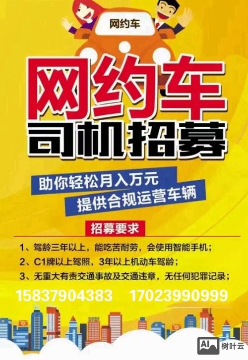 飞路巴士招聘驾驶员