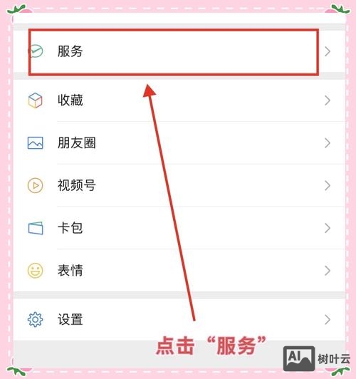 网站如何连接微信支付