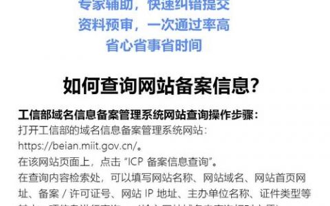 域名ICP备案信息怎么查？
