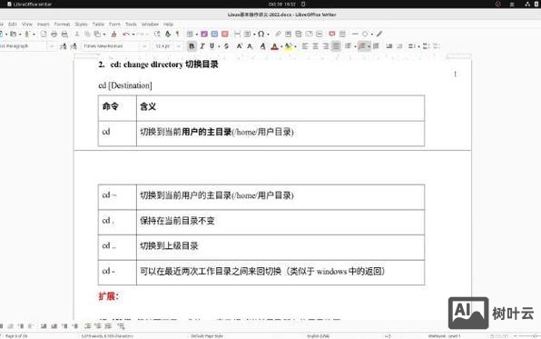 如何使用cd命令